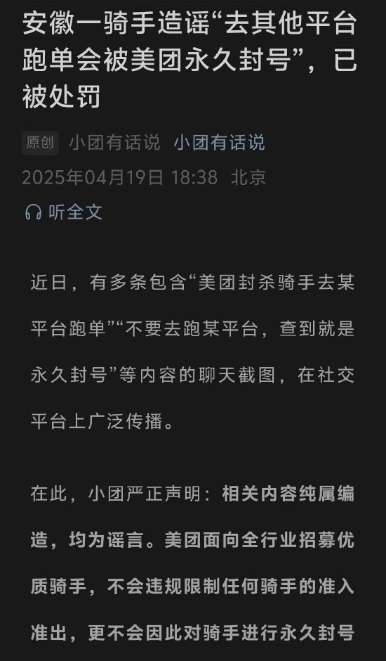 天牛宝配资 美团辟谣“骑手去其他平台跑单会被美团永久封号”：相关内容纯属编造均为谣言