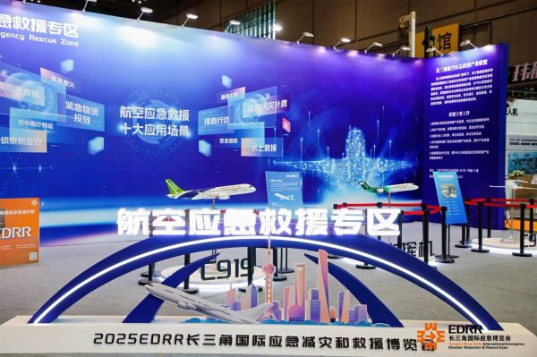 建宝优配 首次设立航空应急救援专区，无人机将在应急场景“一飞冲天”