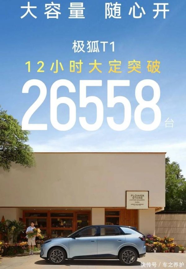 点赢通 掌握了爆款密码？新车上市12小时大定2.6万台，极狐咸鱼翻身了